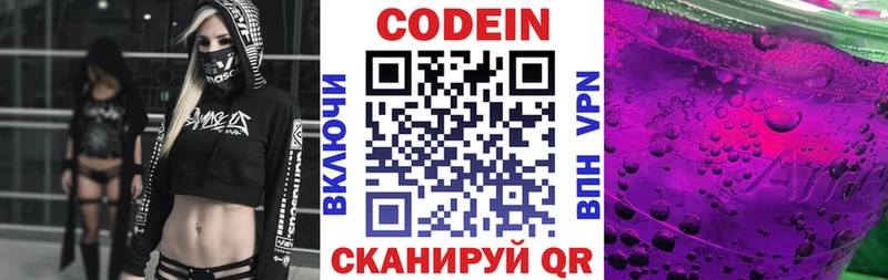 купить наркотики сайты  mega ссылки  нарко площадка состав  Цимлянск  Кодеиновый сироп Lean напиток Lean (лин) 